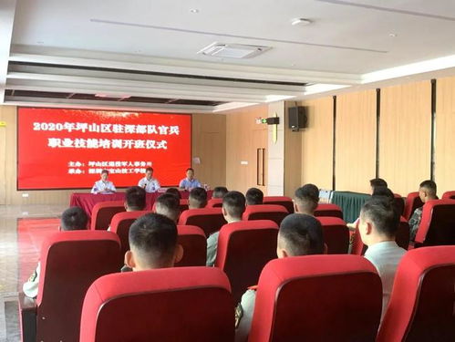 深圳寶山技校助力軍民融合 2020年坪山區(qū)駐深部隊(duì)官兵職業(yè)技能培訓(xùn)家政服務(wù)開班